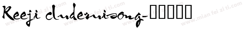 Reeji cluderuisong字体转换